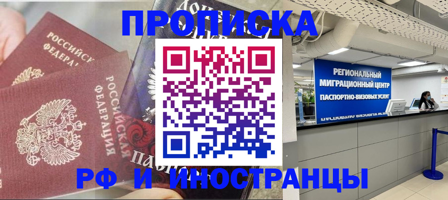 прописка регистрация в Новомосковске